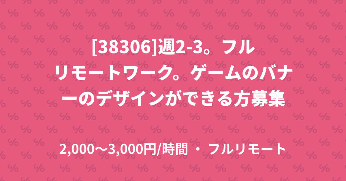 デザイナー フルリモート可 コデアルキャリアサポートチーム 306 週2 3 フルリモートワーク ゲームのバナーのデザインができる方募集 コデアル デザイナー フルリモート可 コデアルキャリアサポートチーム 306 週2 3 フルリモートワーク ゲームのバナーのデザインができる方募集 コデアル